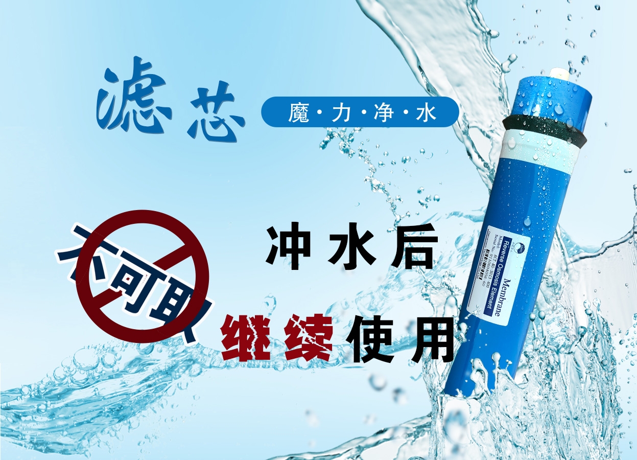南京水杯子科普-凈水器濾芯洗洗還能接著用？